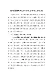 府谷县教育局2018年上半年工作总结