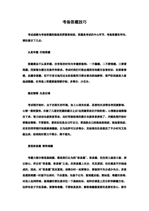 考场答题技巧
