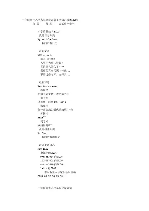 一年级新生入学家长会发言稿