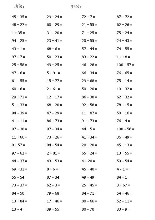 一年级100以内加减法练习题(3600道)好好