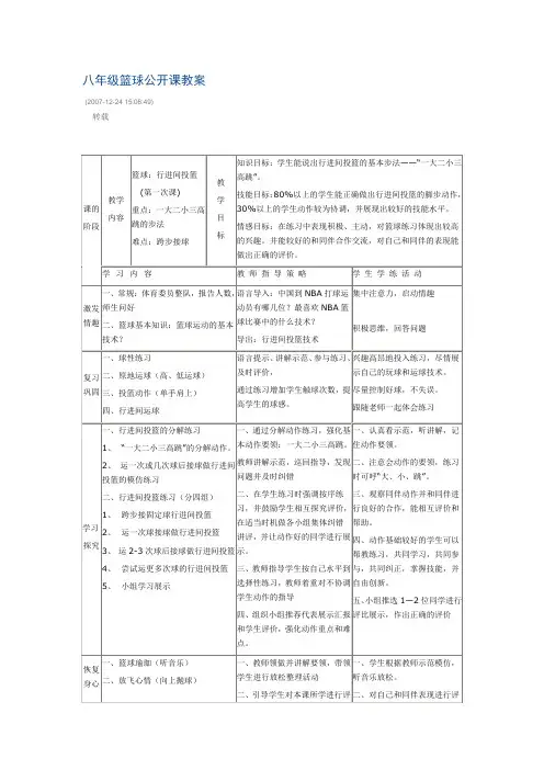 八年级篮球公开课教案