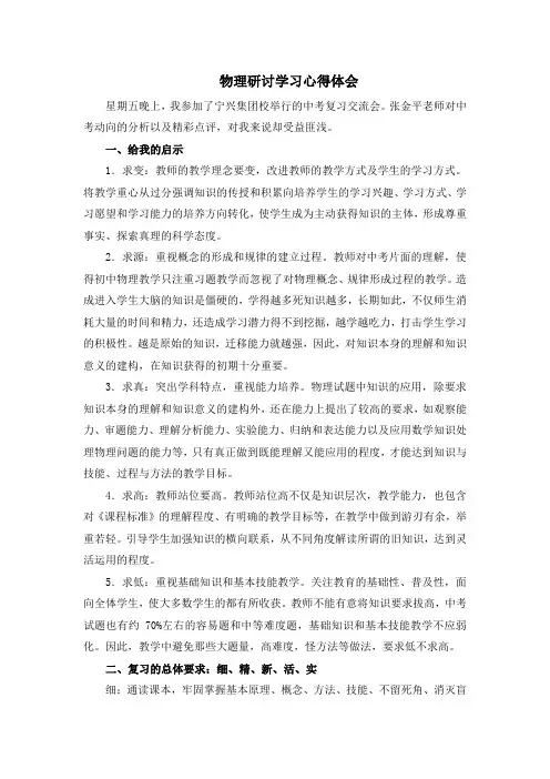 张利平  中考物理研讨学习心得体会