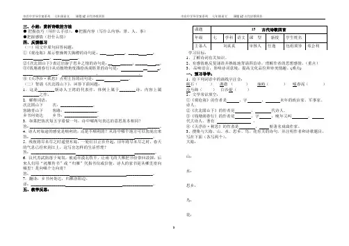 15课古代诗歌四首