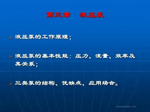 3第三章  液压泵