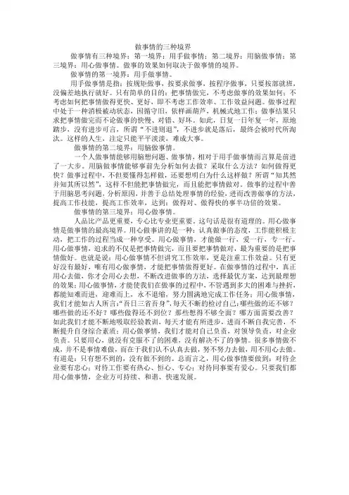 做事情的三种境界