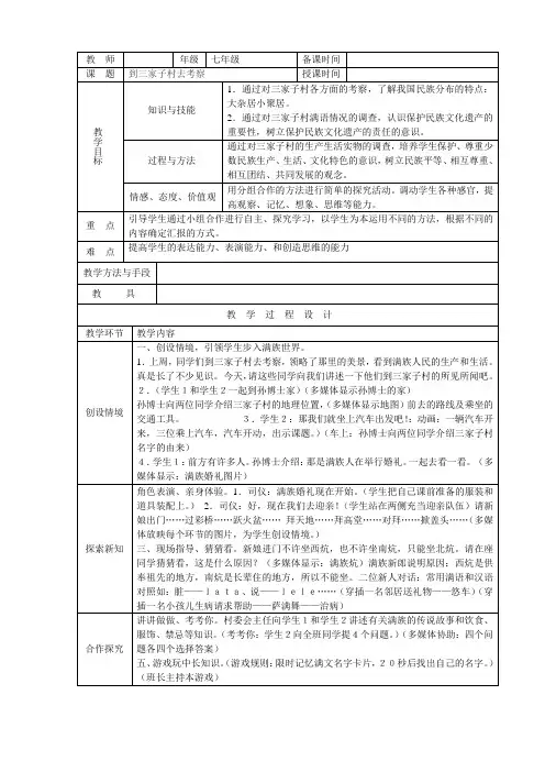 七年级人文与社会教案  (5)