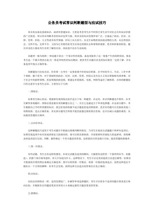公务员考试常识判断题型与应试技巧