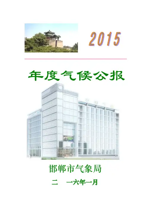 年度气候公报