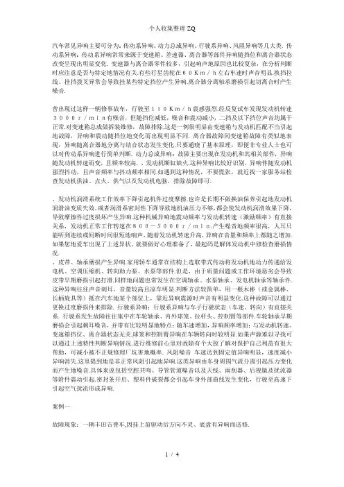 汽车常见异响故障检修方法