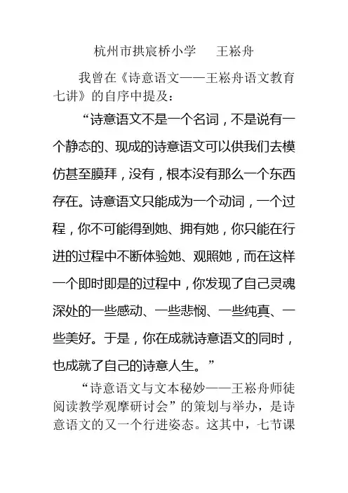 王崧舟解读诗意语文