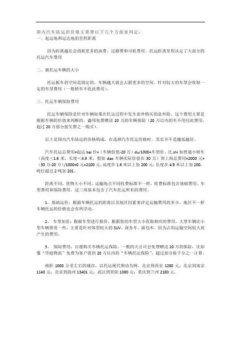 全国小汽车托运价格表