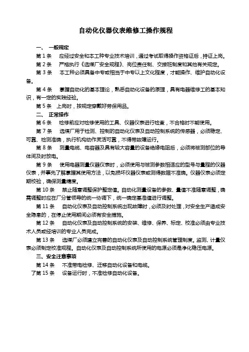 自动化仪器仪表维修工