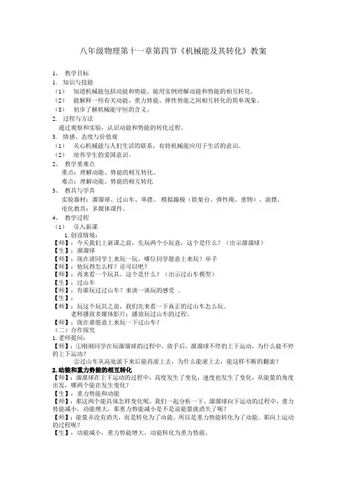 《机械能及其转化》教案
