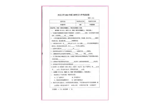河北大学883环境监测12-17年真题