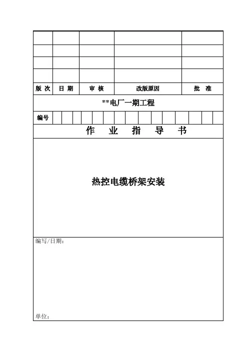 吹灰器调试作业指导书