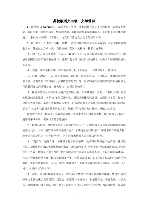 苏教版语文必修三文学常识(完整版)