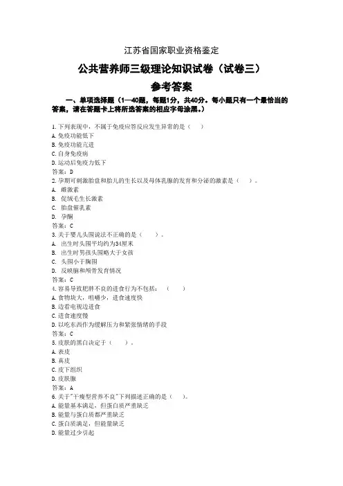国家公共营养师三级(高级)(08试题及答案)