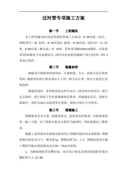 过河管道围堰施工方案