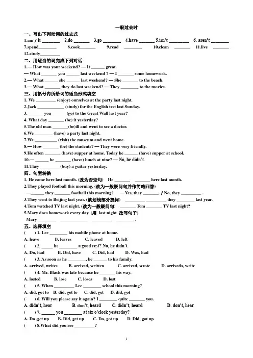 一般过去时专项练习题及答案 2