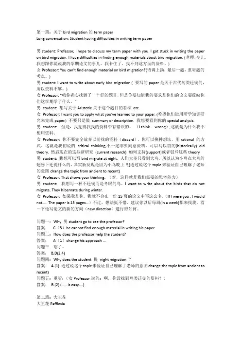 toefl听力加试完整答案