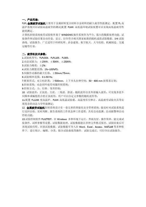 金属疲劳试验机