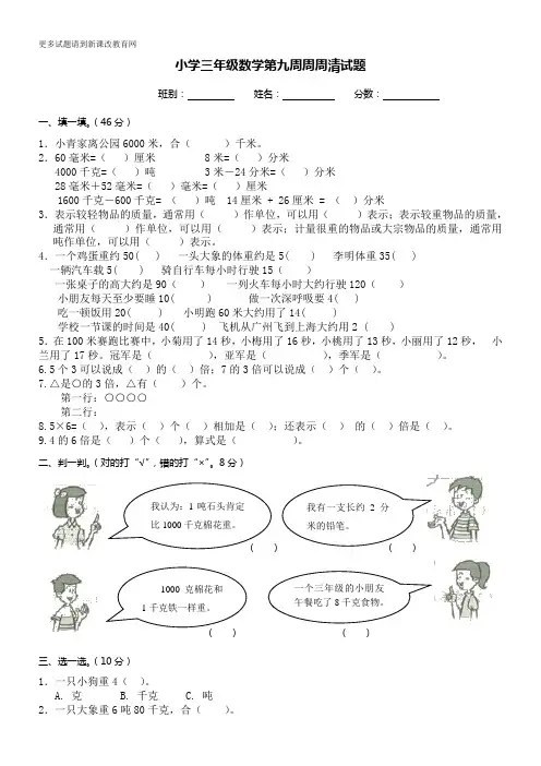 2014人教版小学三年级数学第九周周周清试题