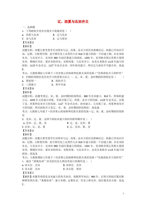辽、西夏与北宋并立