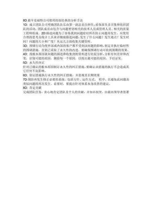 我的品管部同事经常会收到客户的8D报告, 请问8D报告是什么东西有什么用途