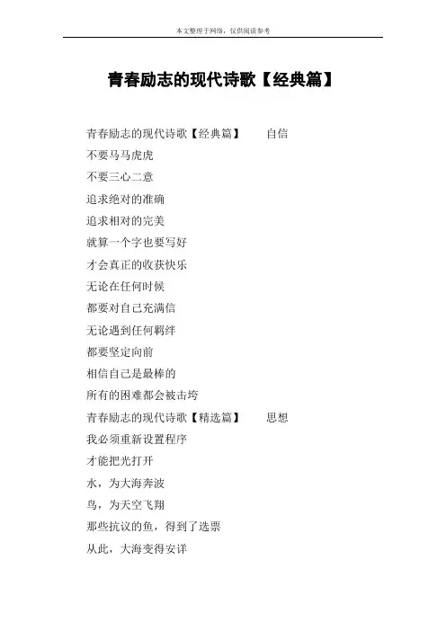青春励志的现代诗歌【经典篇】