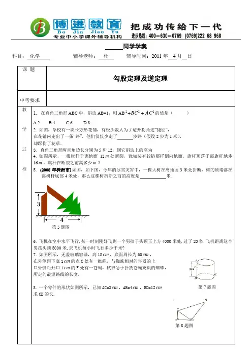 勾股定理及逆定理