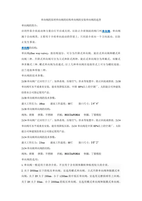 单向阀的原理单向阀的结构单向阀的安装单向阀的选型 