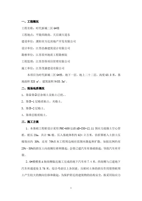 应力释放孔施工方案