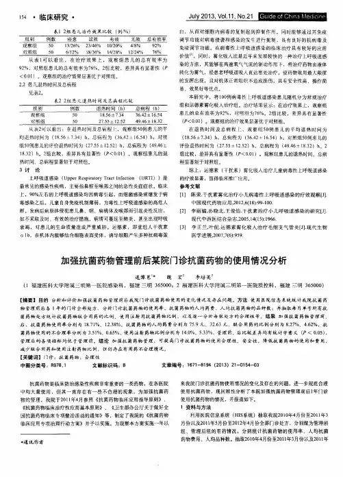 加强抗菌药物管理前后某院门诊抗菌药物的使用情况分析