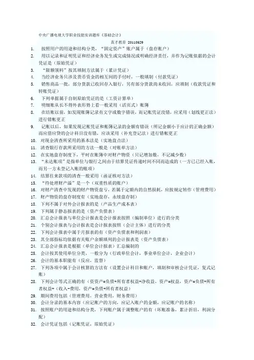 《基础会计》考试试题