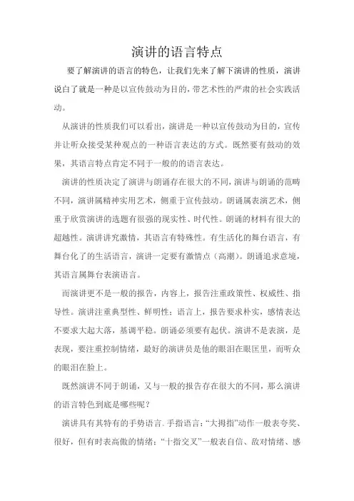 演讲的语言特点
