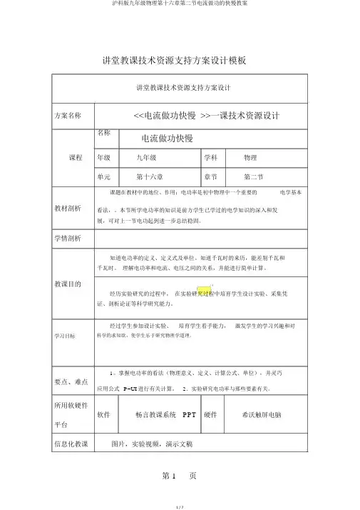 沪科版九年级物理第十六章第二节电流做功的快慢教案
