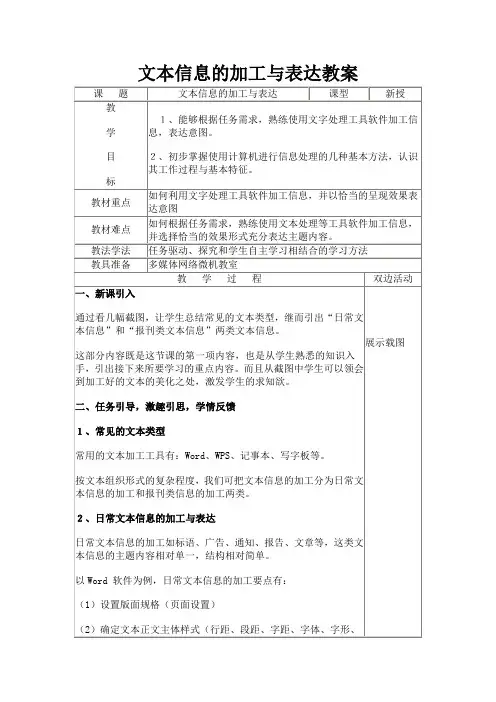 文本信息的加工与表达教案