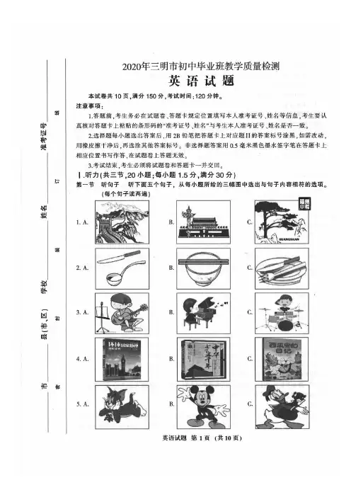 【三明2020年英语质检卷】2020年6月三明市英语初中毕业班质量检测试卷(高清含答案)