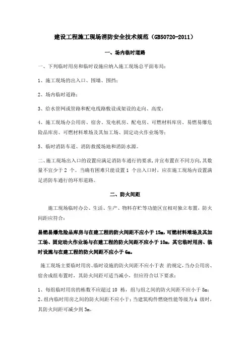 施工消防规范