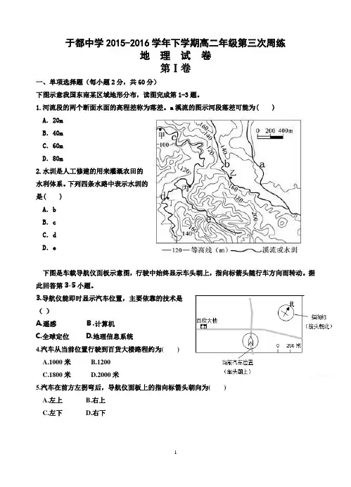 世界地理试题含答案