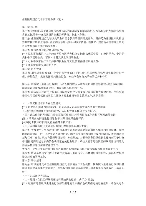 住院医师规范化培训管理办法(试行)