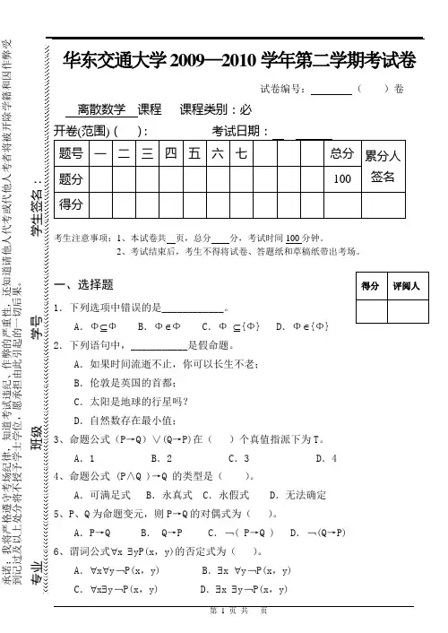 离散数学华东交通大学1-4大作业
