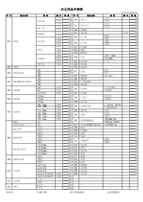 办公用品采购申请表