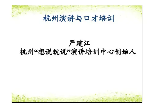 演讲与口才培训(pdf 62页)