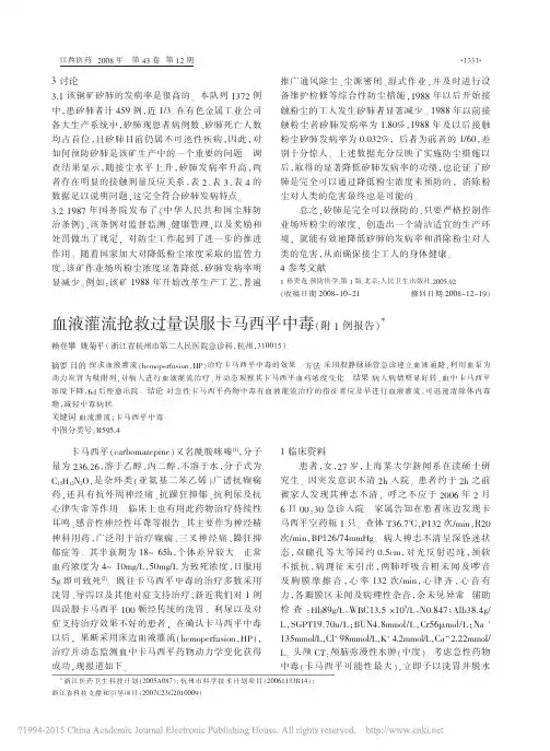 血液灌流抢救过量误服卡马西平中毒_附1例报告_