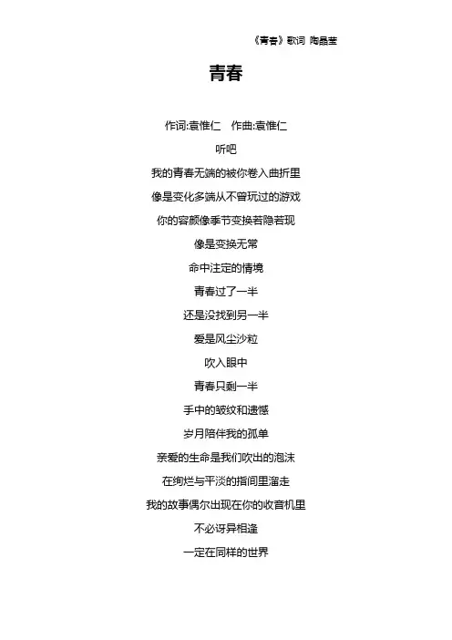 《青春》歌词 陶晶莹