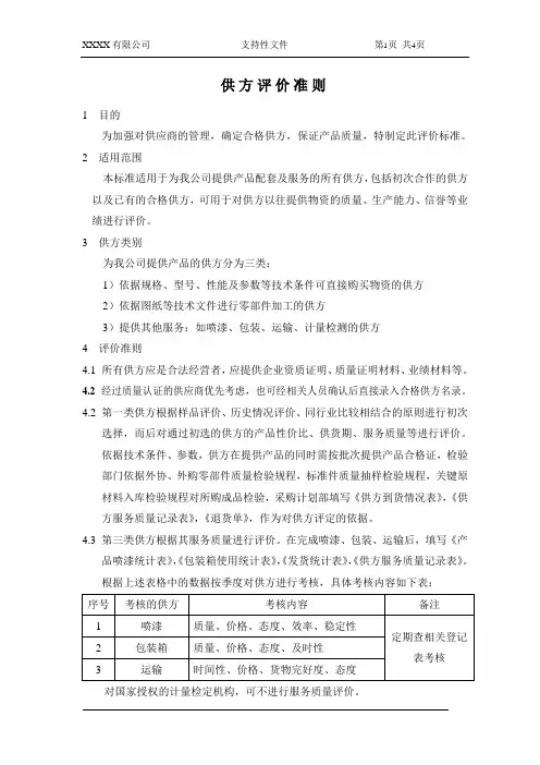 供方评价准则