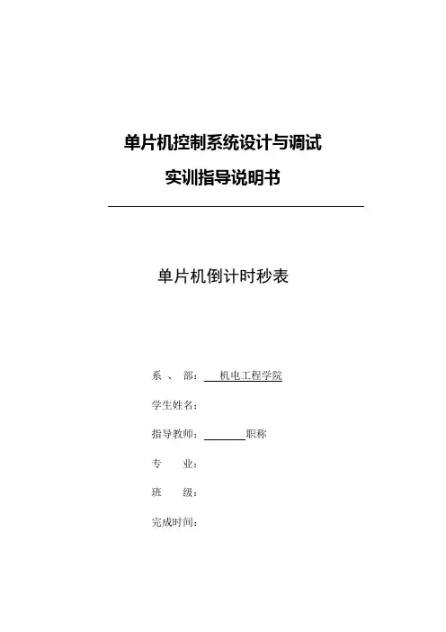 单片机倒计时秒表111