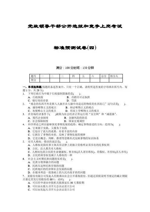公开选拔题库3