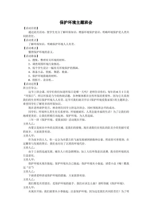 保护环境主题班会